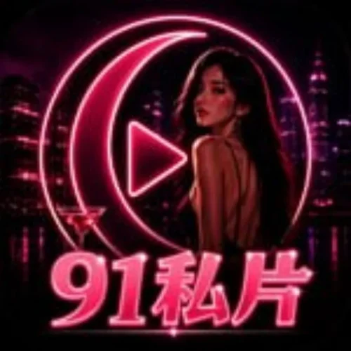 91私片